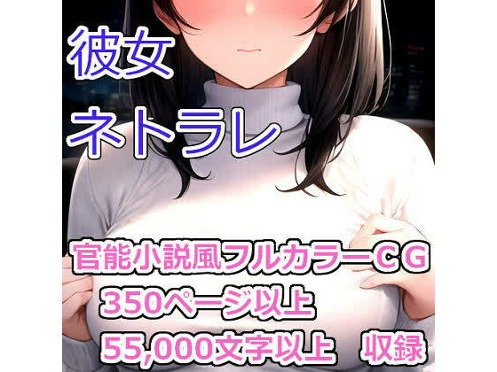 お前の彼女、俺のナンパに耐えられるかな？