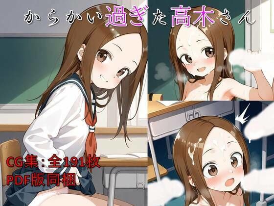 からかい過ぎた高木さん