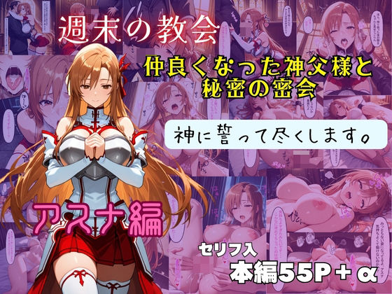 アスナ 神に誓って尽くします。