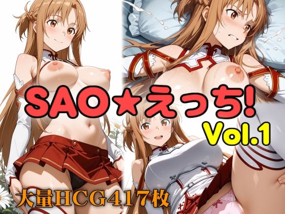 SAO★えっち！ vol.1