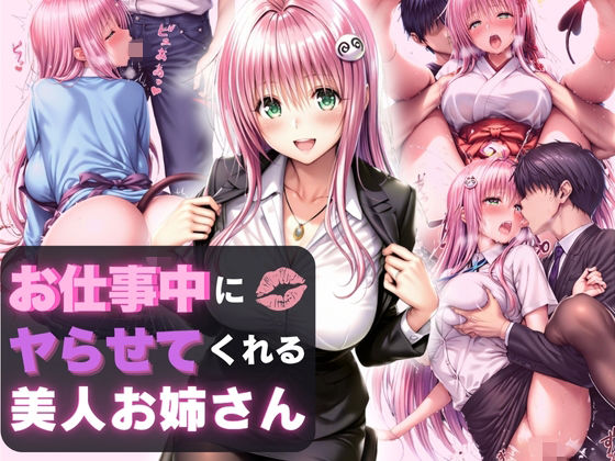 お仕事中にヤらせてくれる美人お姉さん vol.2