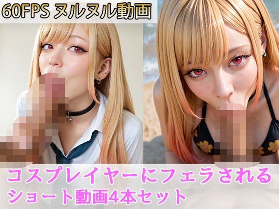 コスプレイヤーにフェラしてもらう ＃1