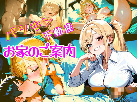 パツキン不動産  お家のご案内  CG集