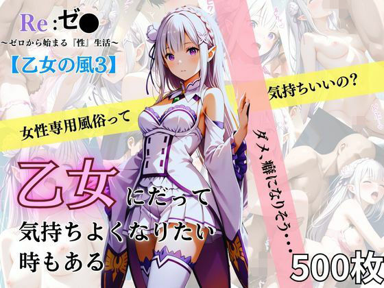 乙女の風3