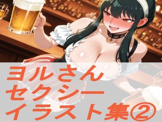 S◯Y×FAM◯LY ヨ◯さん セクシーイラスト集 2