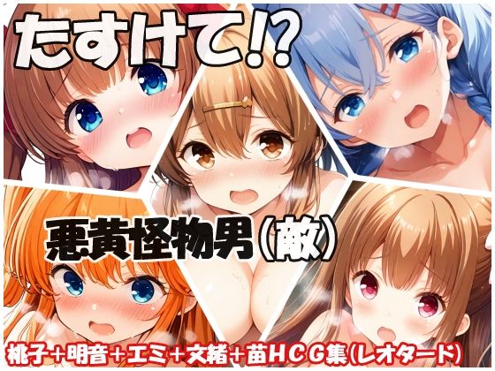 たすけて！？悪黄怪物男（敵）