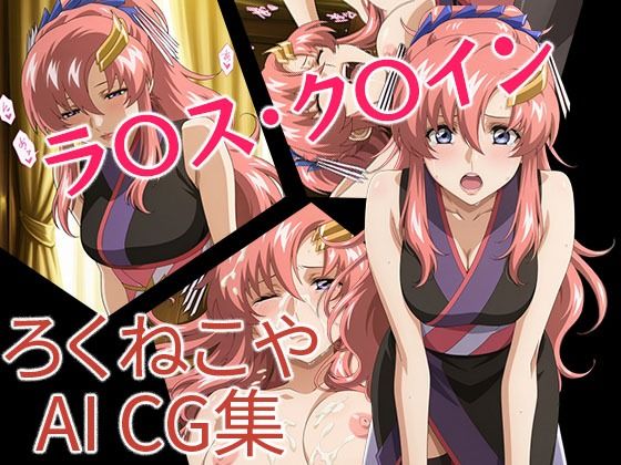 ラ〇ス・ク〇イン 和装風