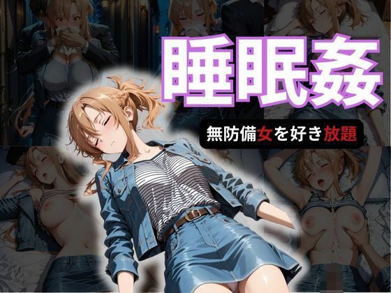 寝かせればよくね？  アスナ編