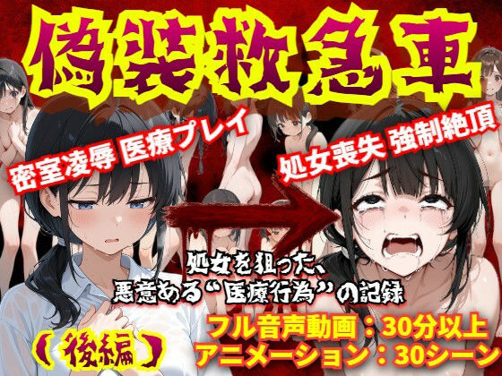 【羞恥体験告白】偽装救急車――私の悲鳴は、サイレンにかき消された（後編）