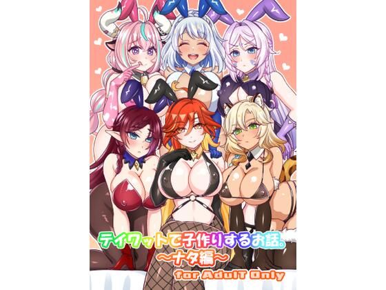 テイワットで子作りするお話。〜ナタ編〜