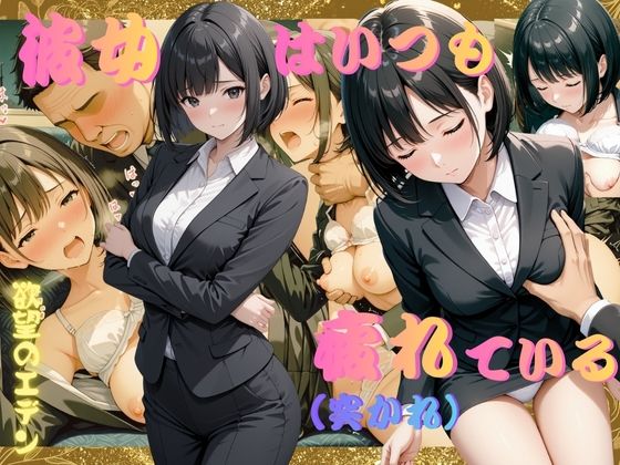 彼女はいつも疲れ（突かれ）ている  内村菜月（うちむらなつき）