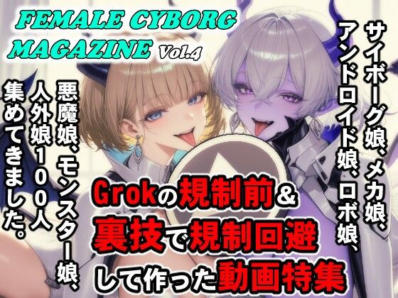 FEMALE CYBORG MAGAZINE Vol.4