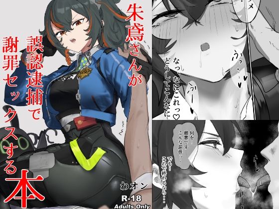 【ゼンゼロ】朱鳶さんが謝罪セックスする本