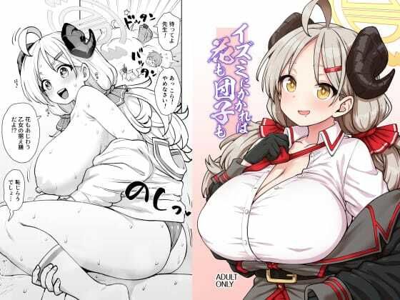 イズミにかかれば花も団子も