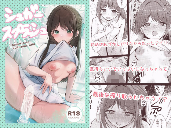 シュガースプラッシュ