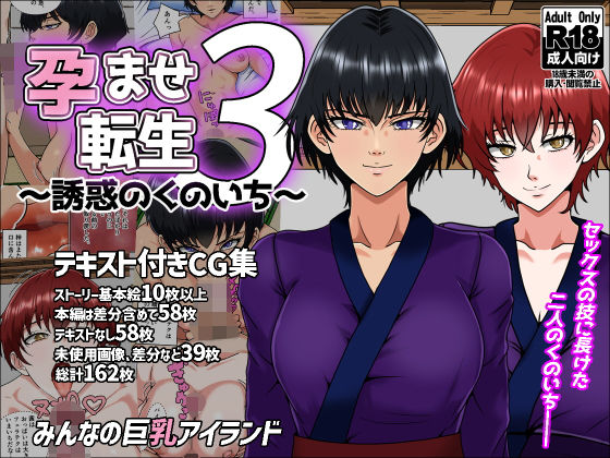 孕ませ転生3〜誘惑のくのいち〜