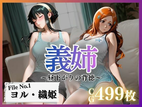 義姉〜昼下がりの背徳〜Vol.1