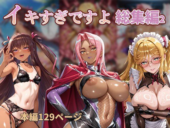 【高解像度】  イキすぎですよ。  総集編2  【厳選AICG美少女・官能のフルパック】