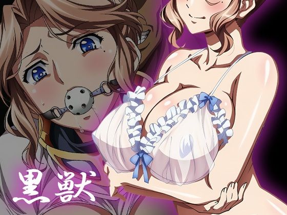 【黒獣】白濁に溺れる女たち〜クラ〇ディア編〜