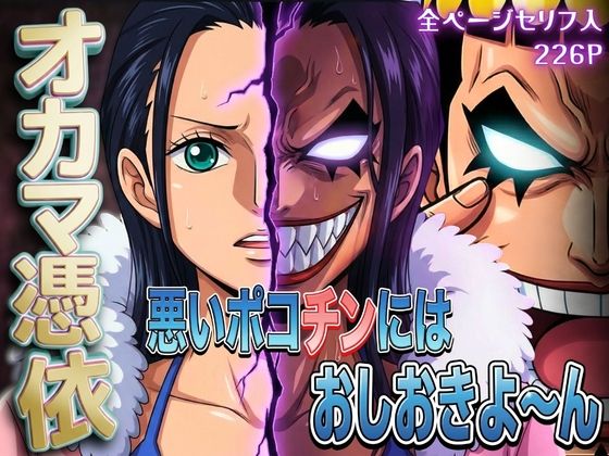 オカマ憑依 悪いポコチンにはおしおきよ〜ん 考古学者編