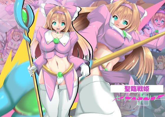 聖臨戦姫セイントアリア