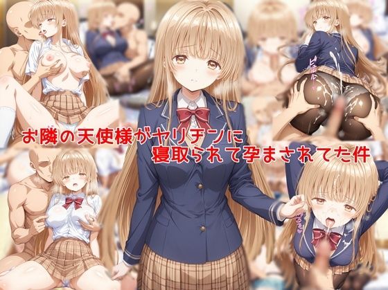 お隣の天使様がヤリチンに寝取られて孕まされてた件