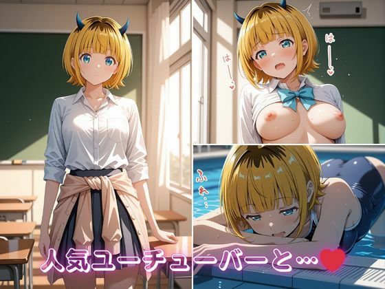 ME〇ちょの学校どこでもハメ日誌 〜人気ユーチューバーが学校中で中出しSEX〜