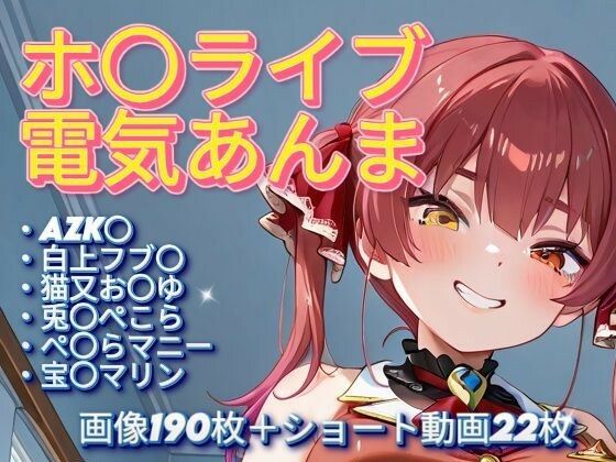 ホ〇ライブ電気あんま