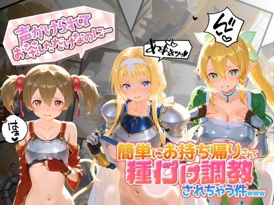 声かけられてお茶しただけなのに・・・簡単にお持ち帰りされて種付け調教されちゃう件www S〇O  2