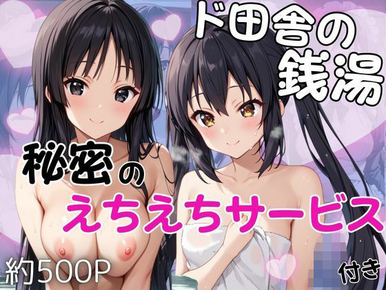 ド田舎銭湯のぬるぬる洗体マッサージ！身体を洗っていたら本番まで…【中野梓＆秋山澪編】