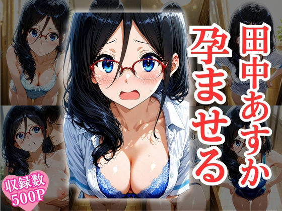 完璧超人の田中あ〇か、調教で鉄の仮面を剥がされて「本能で鳴く愛玩メス」に堕ちた件。【CG集・500枚】