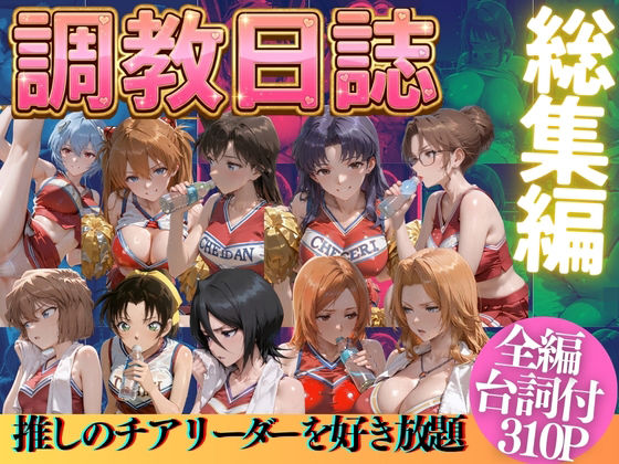 推しのチアリーダーを好き放題にPart3