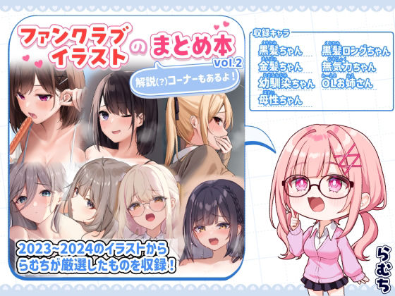 ファンクラブイラストのまとめ本vol.2