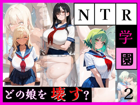最強誘惑ヒロイン育成学院 ―第2期生募集―