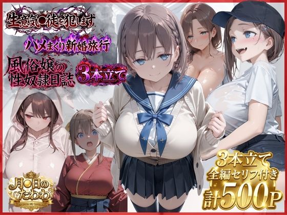 【漫画3本】催●教師、新婚旅行、ソープ嬢の休み