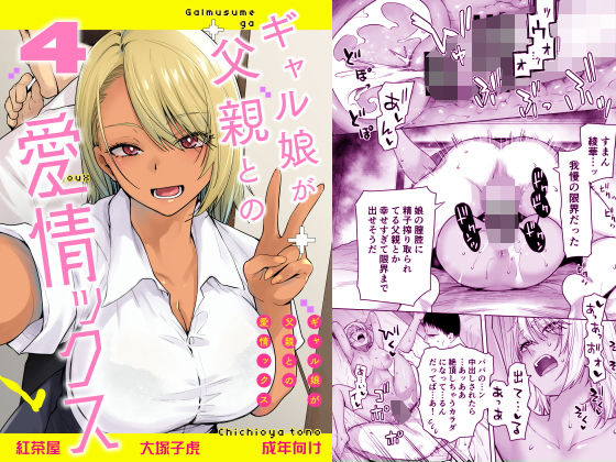 ギャル娘が父親との愛情ックス4