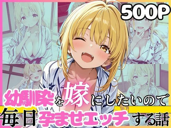 幼馴染と結婚するためにデキ婚狙うことにしました！浴衣シャーリー編