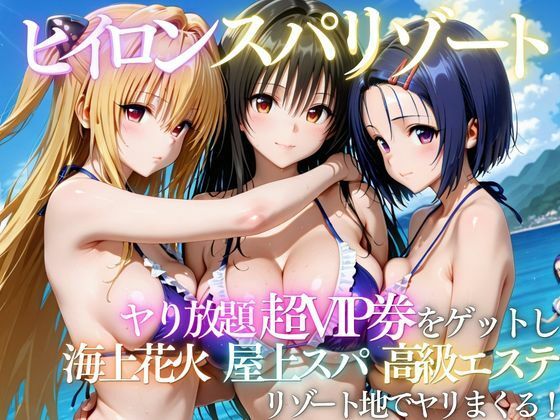 童貞の俺が裏特典でヒロインとヤリまくる話