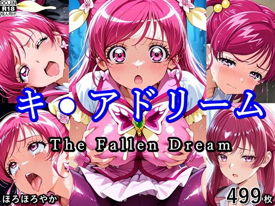キ●アドリーム The Fallen Dream