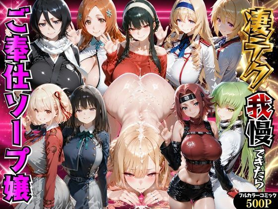 凄テク我慢できたらソープ嬢になってあげる