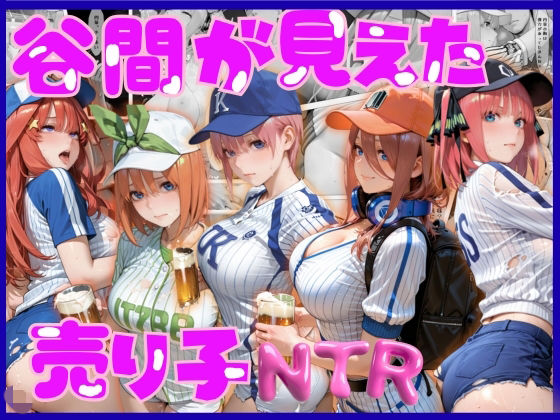 谷間が見えた売り子NTR