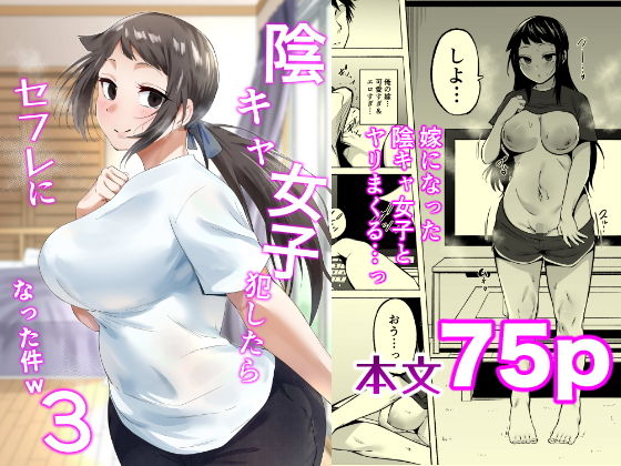陰キャ女子犯したらセフレになった件3
