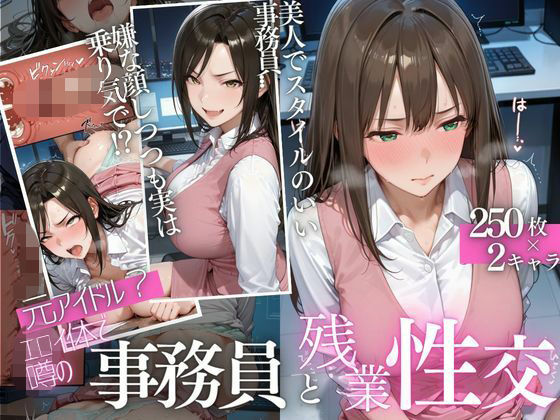 「もう壊れちゃう…」力尽きた残業OLの身体に、貫かれた肉棒Vol.1