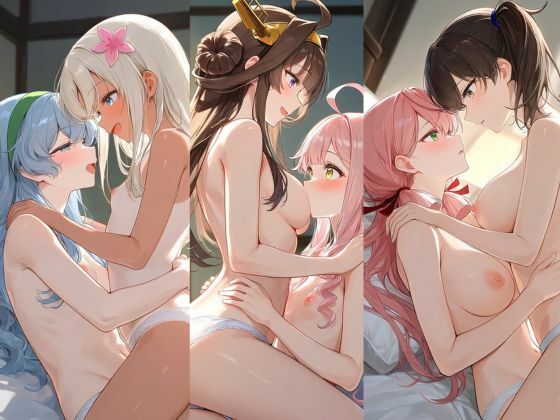 【艦〇れ】らぶいちゃレズ艦○02！戦艦、駆逐艦、アダルト、AI生成画像:500枚  赤城  加賀  大淀  明石