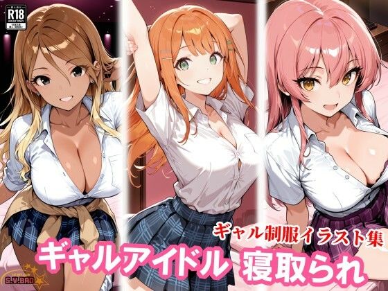 ギャルアイドル3人、種付けおじさんに寝取られ堕ち