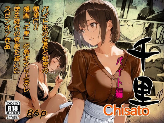 千里  バイト編