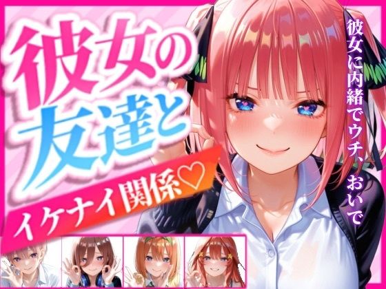 彼女の友達とイケナイ関係になった話2