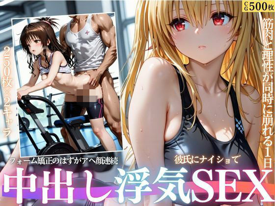 彼氏に内緒でトレーナーにアヘ顔連続！Vol.2