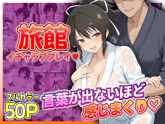 旅館でイチャラブプレイ！飛鳥のテクニックに声が出ないほど感じまくり！  飛鳥編